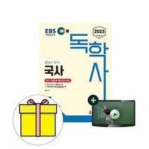 신지원 독학사 1단계 한번에 패스 국사 시험