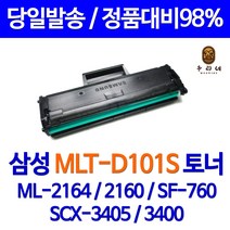우리네 삼성 ML - 2164 SCX 3405 F 정품품질 MLT D 101 S 토너 팩스 SCX-3400 복합기 SCX-3405FW 슈퍼 재생 프리미엄 SF-760 레이저젯, 1개입, MLT-D101S 정품품질 호환 토너 98% 품질 보장 관공서 납품용