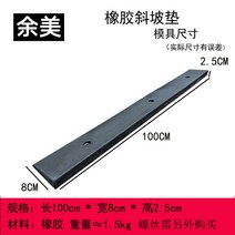 단차 해소기 실내용 안전문턱 복지용구 논슬립 발판, 길이100cm폭8cm높이2.5cm