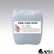 . 퀵코리아 공업용아세톤(ACETONE) 세척제 1말18L(99%), 1개