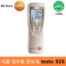 testo 식품용 탐침 온도계 testo 926 (온도 : -50도 ~ 400도) 식품검수 / 프로브연결형 / HACCP / 교정성적서 발급, 1개