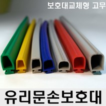 유리문 손보호대 교체형 고무 손낌방지, A-500(25mm), 2400mm, 회색, 1개