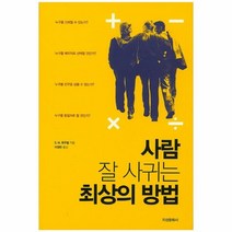 이노플리아 사람 잘사귀는 최상의 방법, One color | One Size@1