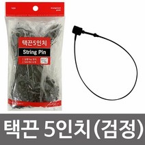 민광 택끈5in (검정 K288) 12cm 텍고리 상표 라벨 행 12CM 실루, iRAYi상품선택iRAYi