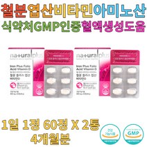 4중 복합기능성 철분 엽산 비타민D B12 세븐베리농축