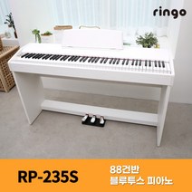 링고 88건반 디지털피아노 RP-235S / 정품목재스탠드 3페달 증정 행사, 세트5  (피아노 전용커버), 화이트