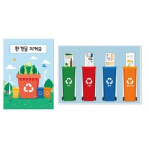 어린이집 분리수거 연습 환경책 팝업북 만들기 10인 초1 스스로 스토리북 7살 장식품