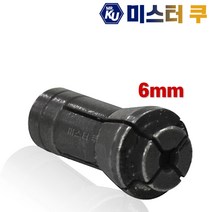 에어툴 에어콜렛척 6mm TOOL-6 다이그라인더콜렛척