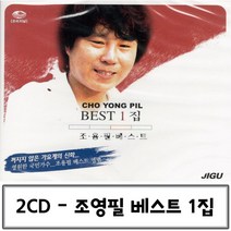 2CD BEST 조용필 1집 조용필CD노래 조용필CD 조용필음반 조용필노래 조용필CD앨범