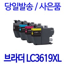 브라더 LC3619 MFC-J3930DW J3530DW 호환잉크, 1세트, 4색1세트