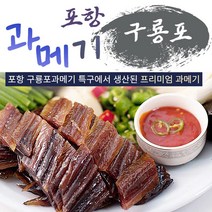 [청년농부 ] 쫀득쫀득 담백한 포항 구룡포 과메기 산지직송, 과메기 손질 (야채세트) 15미 30쪽(4~5인분)