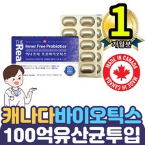캐나다산 프로바이오틱스 식물 연질캡슐 500억 유산균 1통 이너프리 비피더스균 유산균 100억보장 임산부 노인 직장인 배변활동도움 락토바실러스 람노서스 가세리 유산균먹이 장내유익균