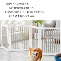 아기 안전문 울타리 애견 유아 현관 펫도어 베이비, 흰색 4장(57고)
