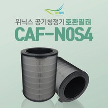 위닉스 공기청정기 CAF-N0S4 APRM833-JWK 호환필터, 프리미엄형