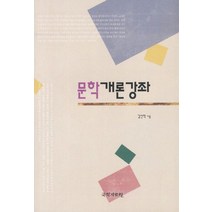 문학개론강좌, 국학자료원