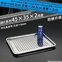 스텐 사각 트레이 튀김쟁반 밧드 용기, 201 펀치디스크 45x35x2
