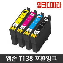 엡손 호환 잉크 세트 T138 STYLUS TX320F TX420W TX435W TX230W, T1381+T1382+T1383+T1384 호환잉크세트