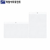 희망 B4 경질봉투/작업지시서 10매포장, 민형 가로형 넓은쪽입구
