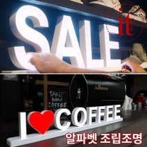알파벳 네온사인 DIY 조립 LED 간판 조명 폰트 글자 등 인테리어 글씨등, 12자아답터 커넥터셋
