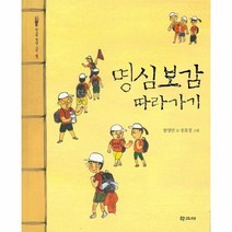 웅진북센 명심보감따라가기 1 학고재동양고전, One color | One Size@1