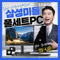 리뉴올피씨 삼성전자 컴퓨터 풀세트 정품 윈도우 포함 고사양PC 22인치+i3+8G+SSD240G+윈10, DTBRSS285U, 삼성 i3 풀셋트