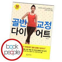 골반 교정 다이어트, 없음