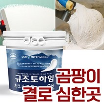 규조토하임미장용 몰탈타입 18Kg 곰팡이 결로 심한 곳 강력추천 결로방지페인트 베란다 벽지 친환경 단열 곰팡이방지페인트 셀프 천연(색상선택), 31.푸른하늘A(하단 색상표참조)
