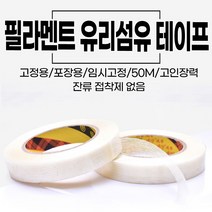 필라멘트 유리섬유 테이프/고인장력/포장용/전자제품고정용/임시고정/잔류접착제없음/질긴테이프