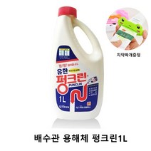 욕조 싱크대 세면대 머리카락제거제 배수구 하수구 배수관 크리너 뚫어뻥 액체 펑크린 세제 1L 2P 4P 6P 8P 10P 12P 수량택1 (치약짜개사은품), 10개