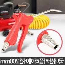 스프레이건 200mm 에어 청소건 가정용 미니 콤프레셔 고압, 에어건 200mm
