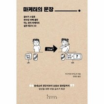 웅진북센 마케터의 문장