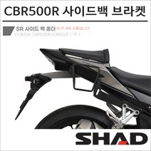 샤드 혼다 CBR500R CB500F 19- 사이드백 브라켓 H0CB51SR SHAD 탑박스 모토캠핑 투어링