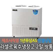 [라셀르] 업소용냉장고 육수냉장고 LMJ-212R LMJ-222R LMJ-312R LMJ-322R 디지털 육수통, 64L / LMJ-222R