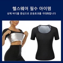 반팔땀복 반팔 사우나 발열 땀줄줄 운동복 여자땀복반팔 여성땀복 빅사이즈까지 운동헬스 다이어트복