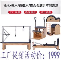 필라테스리포머 홈 바렐 캐포머 체어 스파인코렉터 리포머 가정용 학원 센터 코어 캐딜락 쓰리인원 하프 고가 슬라이딩 트레이닝 베드 교정 사다리 버킷 5피스 요가 세트, 없음