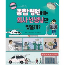 종합 병원에는 의사 선생님만 있을까?, 을파소