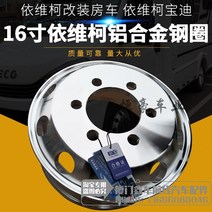 자동차휠 자동차휠17인치 자동차휠20인치 bbs휠 ssr휠 사제휠 자동차 버스 알루미늄 합금 휠 스틸 링 16 인치 Iveco Coster Jiangling 말, 16 인치 Jiangling Jingma 알루미늄
