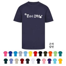 TCS-906 꽃보다 2학년 반팔 티셔츠 (인쇄변경가능)