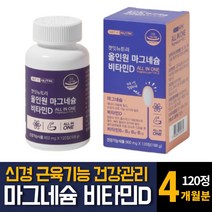 산화 마그네슘 눈꺼풀 밑떨림 한쪽 양쪽 눈 신경 근육기능 성장유지 영양제 칼슘 비타민D 추천 120정 1개