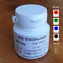 감온안료 (시온안료 40 oC) 20g, Black