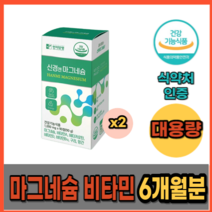 마그네슘 식약처 인증 3개월분 미국 직수입 한미양행 신경엔마그네슘 90정, 2상자 6개월분_사은품패치, 2개