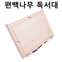 편백 독서대 나무 책거치대 스마트폰거치대 향기나는