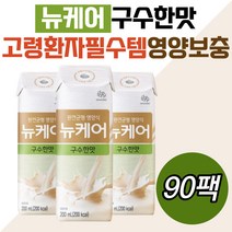 식사대용 70대 부모님 영양식 뉴케어 구수한맛 수술후 이소말토올리고당 나이아신 판토텐산 비오틴 단백질 이소말토올리고당 부모님 시어머니 아버지 할머니 건강간식 헬스 운동 전후 환자식