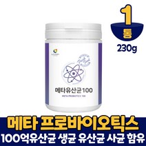 메타 바이오틱스 5세대 메타 유산균 사균 프로바이오틱스 뷰티르산 낙산균 100억 마리 분말, 1개, 230g