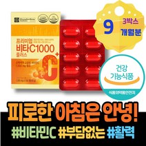 충전 개선 선생님선물 VITAMINC 임산부 비타민C2000 면역력 고3 노화 크리스마스선물 패밀리 남성 피로영양제 성장기 피곤할때비타민 기운이없을때 포우먼 만성 구미 기력 고삼