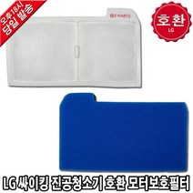 LG싸이킹 청소기 호환 모터보호필터 VC4021LHAY -, 2. 6102 호환 망사 필터