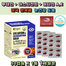마인드헬스 루테인 아스타잔틴 비타민A 비타민E 헤마토코쿠스 마리골드꽃 lutein 현대인 컴퓨터 모니터 노인 야갼운전 눈침침 눈보호 50대 60대 장년층 안경 눈피로