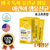 식약처 인증 맛있는 요구르트맛 어린이 생유산균 프로바이오틱스 아연 셀렌 비타민D 19종 30포 1개월분 키즈 미국 특허 유산균 함유 5살 6살 5세 6세 비타디 징크 프리미엄 고급