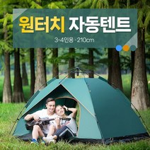 원터치 자동텐트 3-4인용 + 사은품 야전삽, 오렌지