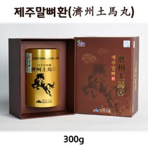 제주 탐라 말뼈환 300g x1통 +제주마유비누1개 말뼈 말꽝 조랑말 마골 추출물 가루 토종 특산품 부모님 건강 효도 선물 제주직배송, 탐라 말뼈환 300g 1개 - 제주마유비누증정, 1개